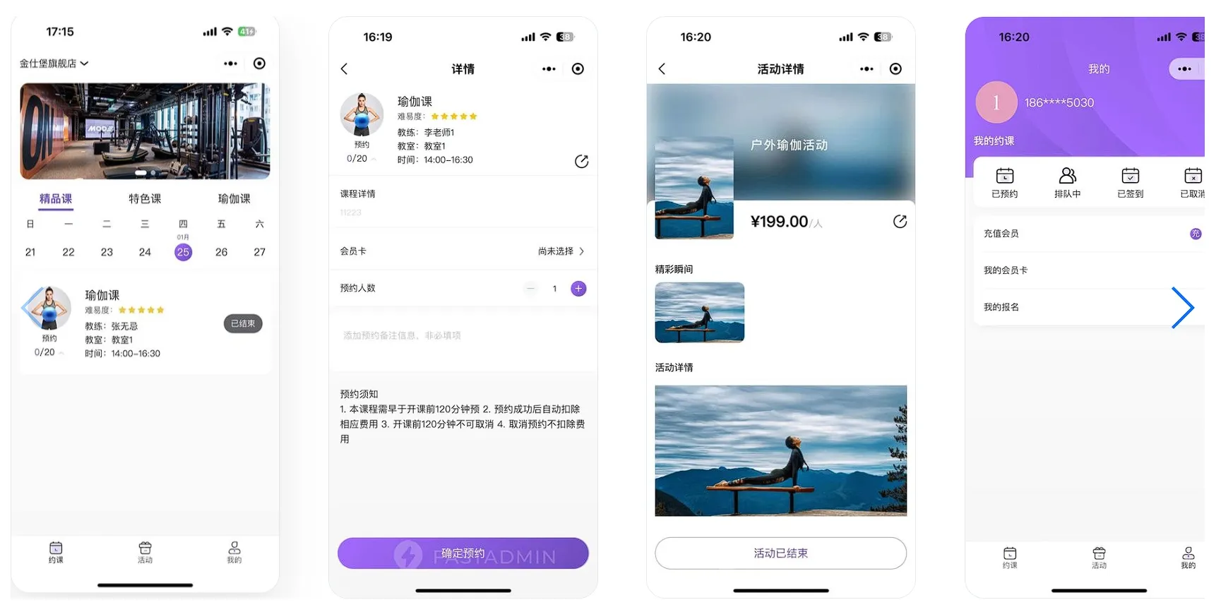 米扬约课健身管理系统小程序 v3.0.2 修复API接口安全